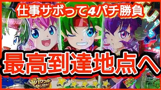 パチンコ勝負 142 Pフィーバーパワフル2024 1万円握りしめての勝負が熱すぎた 