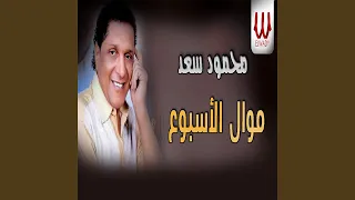                  موال الاسبوع دندنها