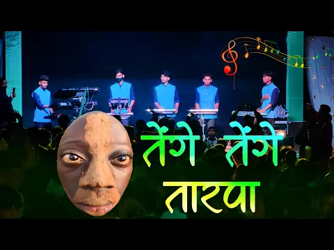 Download MP3 Tenge Tenge Tarpa ✌️ Octopad - Keyboardist🌀| Vedant Dj Musical MH 🌿 Radhu Bhai ♥️ 🎶