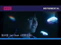 【伴奏】悲觀主義 Pessimism - Ian Chan 陳卓賢 | 純音樂 instrumental | CC 字幕