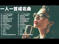Download Lagu 经典老歌500首大全 - 群星 里 一人一首成名曲 🎶爱江山更爱美人 / 别怕我伤心 / 忘了你忘了我 / 忘情水 / 我曾用心爱着你 / 拥抱你离去 / 笑看风云 / 黄昏