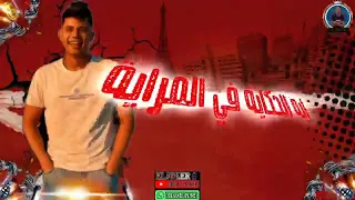 مش مجمع ليه بدمع  امين خطاب  بووم  دندنها