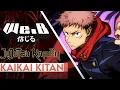 Download Lagu Jujutsu Kaisen OP 1 - Kaikai Kitan | FULL ENGLISH VER. Cover by We.B