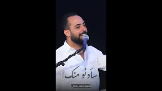 ترنيمة سأدنو منك   المرنم مدحت رشدي دندنها