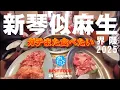 Download Lagu Sapporo Shinkotoni area ☆ 280 SEASON 5 best food in Sapporo Japan (Subtitles: English, Thai, Kore...
