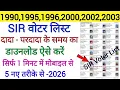 1996,1990,1995,2000,2002,2003 SIR VOTER LIST DOWNLOAD || 2003 Voter List Download|| 2002 voter list 