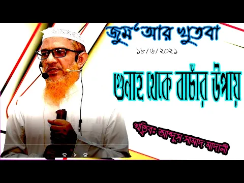 গুনাহ থেকে বাচাঁর উপায়