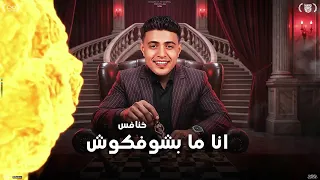 عمر حفظي  انا امتي يكون مرتاح بالي   يفتح الله يلا بره         توزيع زيزو المايسترو         دندنها