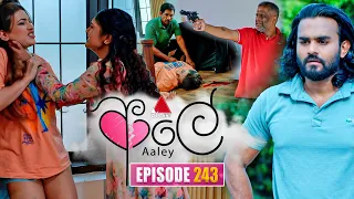 Aaley (ආලේ) | Episode 243 | 12th October 2026 | Sirasa TV