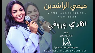 جديد ميمي الراشدين اهدي ورووقي New 2024 حصري 