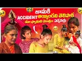 Lagu జానుకి accident అయ్యిందని తెలిసాక మా Family అందరూ షాక్ అయ్యిర్రు 🥺 మా ఫ్యామిలి మొత్తం ఏడ్చేసిర్రు😒😞