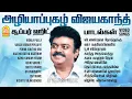 Lagu அழியாப்புகழ் விஜயகாந்த் சூப்பர் ஹிட் பாடல்கள் - HD Video Juke Box | Vijayakanth Vera Level Hits