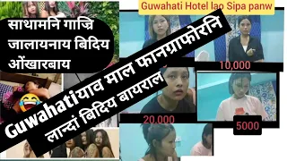 sa5 boro siklapwrni langdang video wngkarnai viral video boro siklani gwdan viral video