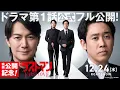 Lagu 【期間限定無料配信】日曜劇場『ラストマン―全盲の捜査官―』第一話／映画公開記念！TVerで順次配信中＆U-NEXTで全話独占配信中！