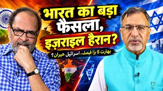 #india का बड़ा फैसला, #israel हैरान? #trump #netanyahu #india #narendramodi #iran #khamenei