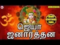 Download Lagu ஜெயா ஜனார்த்தன | Jaya Janardhana | Sree Krishna Songs |Hindu Devotional Songs Tamil |DevotionalSongs