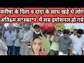 Download Lagu मनीषा के पिता व दादा के साथ खड़े थे लोग ! अंति\u0026म सं*स्का*र  में सब इमोशनल हो गये ..?