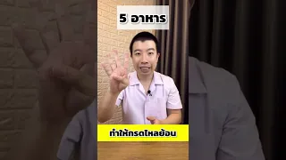 ของทอดมีผลต่อการเกิดกรดไหลย้อนอย่างไร