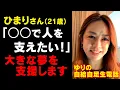 Download Lagu 【生相談】 ひまりさん(21歳)の大きな夢を応援したい！