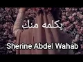 Download Lagu (BiKelma Menak ~ Sherine Abdel Wahab) // Lirik Latin + Terjemahan //
