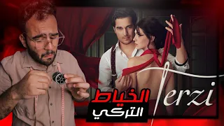 مراجعة مسلسل نتفليكس التركي الخياط Terzi 2023  مراجعة مسلسل نتفليكس التركي الخياط Terzi 2023