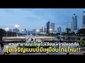 Download Lagu เพื่อนบ้านมีไหมแบบไทยชอบพูดชอบอวด
