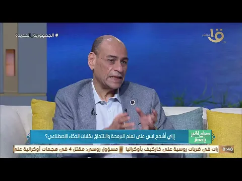 تعرف على طرق اكتساب مهارات تعلم البرمجة والذكاء الاصطناعي مع المهندس محمد عزام