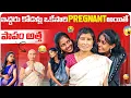 Lagu ఇద్దరు కోడళ్లు ఒకేసారి Pregnant అయితే🤰😱 || పాపం అత్త😭🤣 || కోడళ్లు pregnant❌ అత్త పనిమనిషి☑️ 