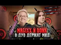 Lagu MAGIXX и DONK в ДУО СДЕРЖИВАЮТ МИД НА 4K ELO! ПРОТИВНИКИ ВПАЛИ в ОТЧАЯНИЕ! #cs #cs2 #donk #magixx