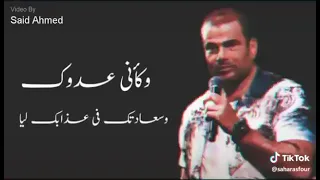 عمرو دياب   لا بقيت تسمعني دندنها