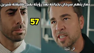 In Episode 57 Of The Series The Stick Man Ammar Accuses Sarhan Of Betraying Him After Seeing H 