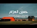 Download Lagu Surah Al Mulk (No Effect)  | Hussein Al Azzam سورة الملك