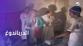 أغنية الدرابندوغ الدرابندوغ    كنا شباب وبقينا شيوخ   أحمد زكي من فيلم البيضة والحجر دندنها