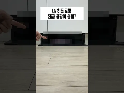 LG 히든 로청 진짜 곰팡이 슬까? 2달 사용하고 까 봄!