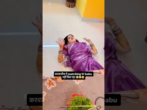 करवाचौथ की तैयारी vs बनियान वाले पति😂🎽@gunjanofficial2017 #short #funny #karwachauth #ytshorts