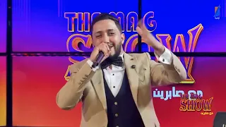 صوني التليفون  هز و ڨولي شكون                 دندنها
