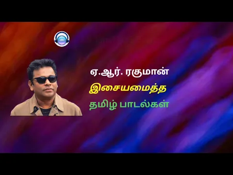 Download MP3 A.R. Rahman Audio Jukebox I Tamil Mp3 Songs l A.R. Rahman Tamil Mp3 Song Audio Jukebox I