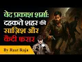 Download Lagu Ved Prakash Sharma - Dahakte Shahar | Detective Story in Hindi | Raat Raja
