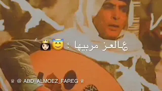 بوها ع العز امربيها   دندنها