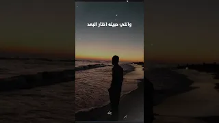 واللي امنتو ده خان الوعد واللي حبيته اختار البعد كلها بتبيع يابا في بعد من أجل الفلوس احمد عامر 