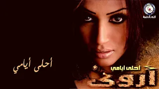 أروى   أحلى ايامي  النسخة الأصلية         دندنها