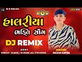 Download Lagu DJ REMIX || હાલરીયા ભક્તિ સોંગ || GUJARATI DESI DHOL MIX 2025