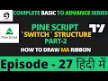 Pine Script v5 switch structure part - 2 How to draw MA Ribbon Tutorial In Hindi Episode