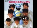 あの娘とスキャンダル　チェッカーズ　1985