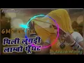 Download Lagu Pili Lugdi Lambo Ghunghat Kadle Bade Rajasthani Song GMS Punch Remix Dj Akash Mixing