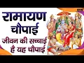 Download Lagu Mangal Bhawan Amangal Haari | मंगल भवन अमंगल हारी | Ram Siya Ram | Shree Rama Bhakti |