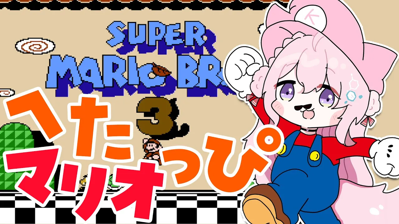 【FCスーパーマリオブラザーズ3】ありとあらゆる死に様を魅せる(と噂の)へたっぴマリオの時間だよ！ステージ3～！【博衣こより/ホロライブ】