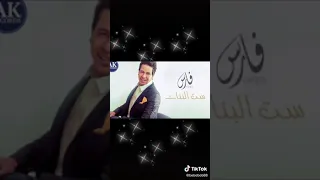 فارس     ست البنات دندنها