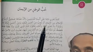 تحضير نص القراءة حب الوطن من الايمان للسنة الاولى متوسط 