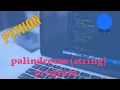 palindrome string program in python in telugu